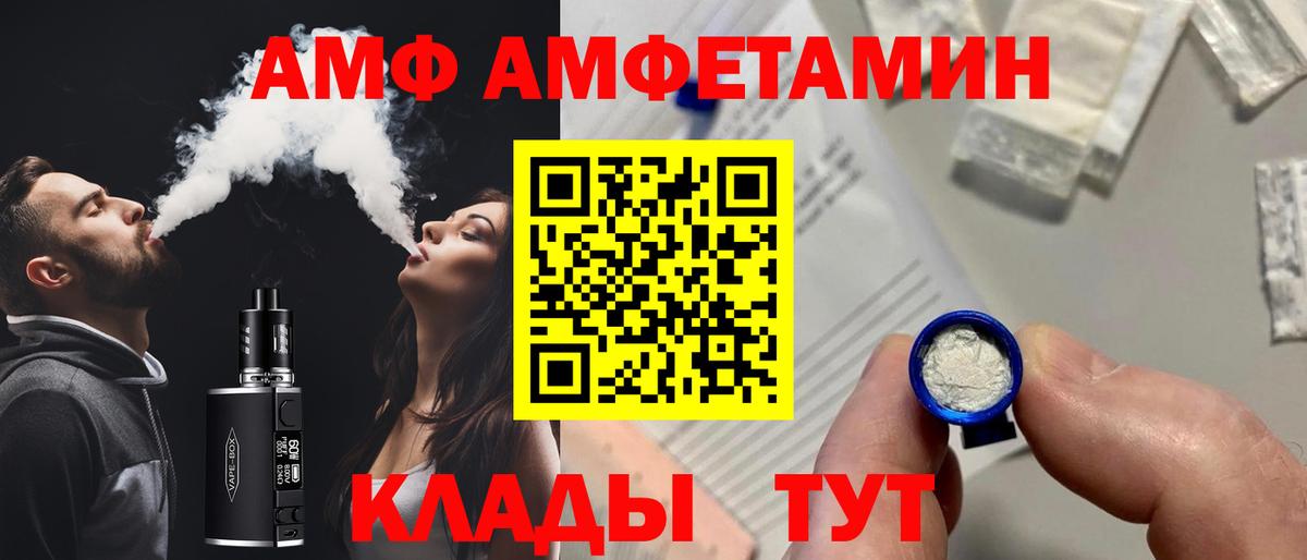 АМФ VHQ  Вход с VPN  Amphetamine  Амфетамин  Клинцы 