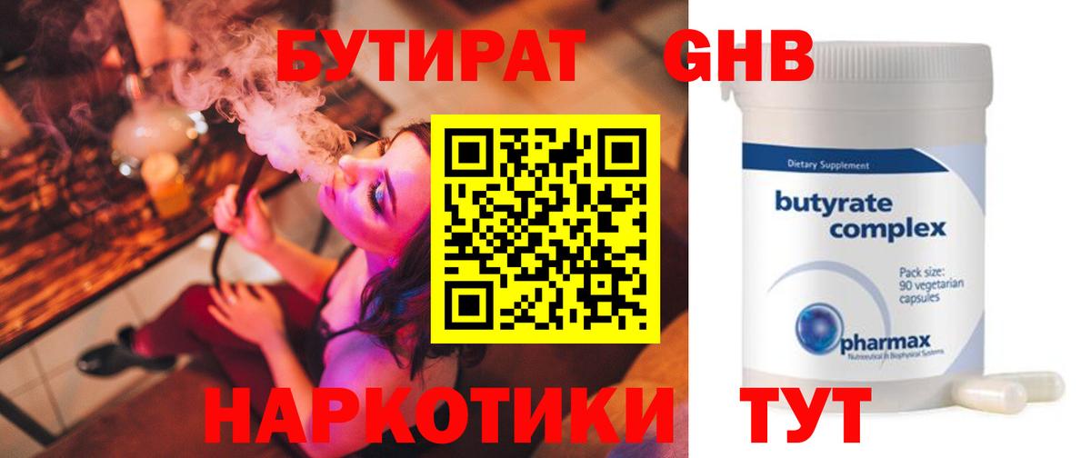 Бутират  Вход с VPN  Клинцы  Бутират GHB 
