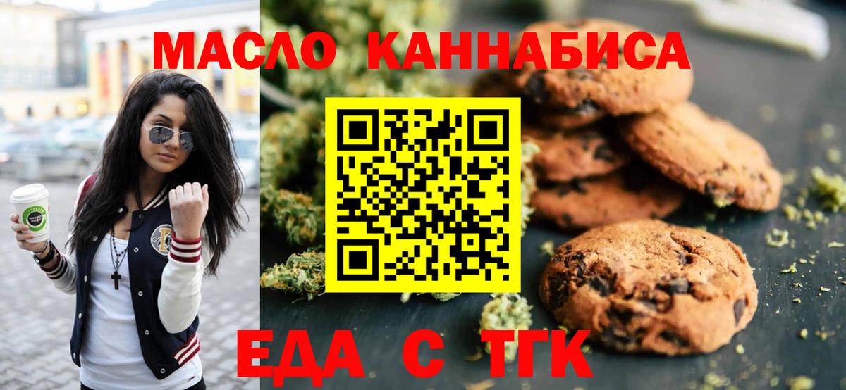 Еда ТГК конопля Клинцы