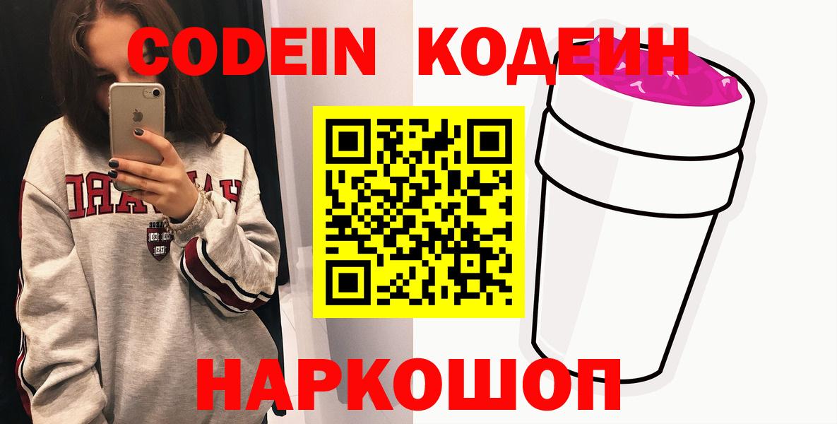Codein Purple Drank Клинцы