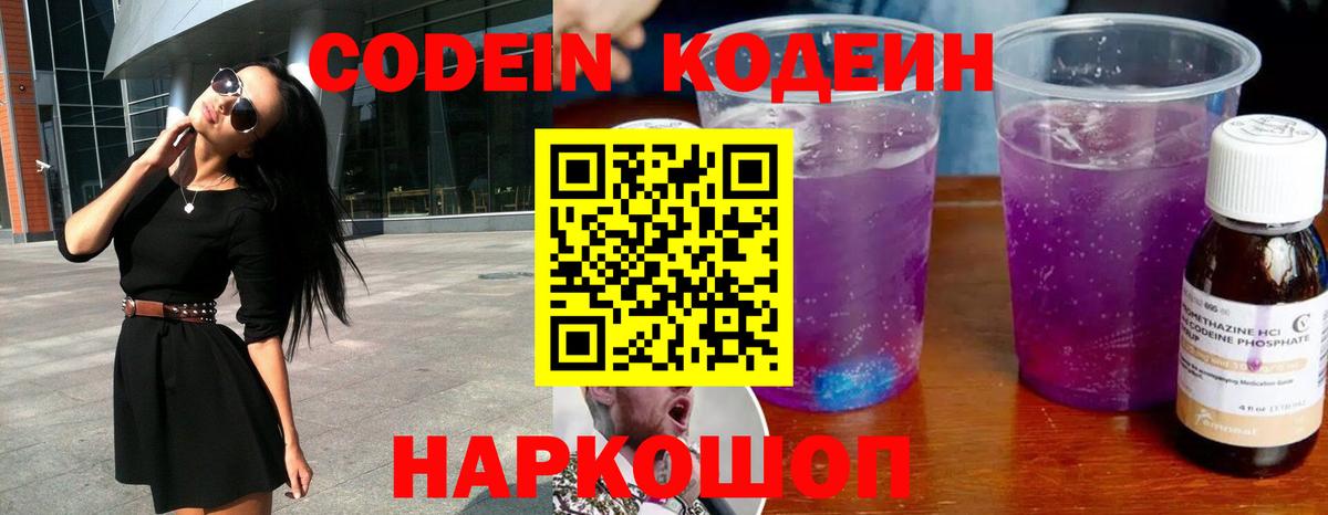 Кодеиновый сироп Lean Purple Drank  Вход с VPN  Клинцы 