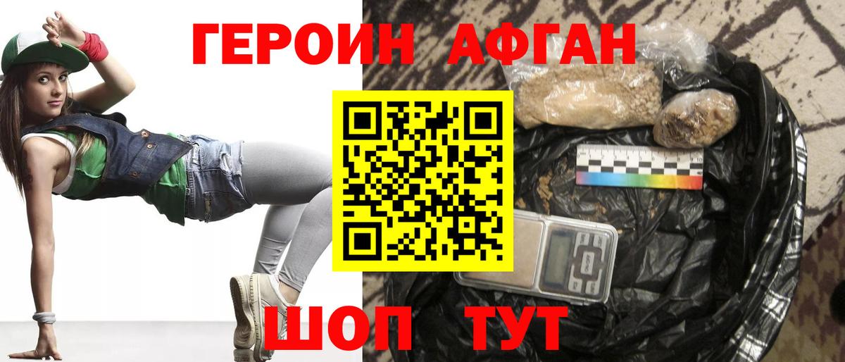 ГЕРОИН Афган  ГЕРОИН  Клинцы  Вход с VPN 