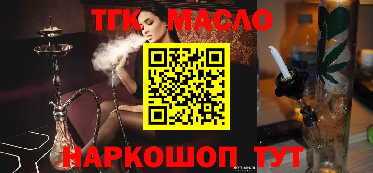 ТГК THC oil Клинцы